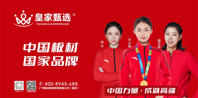 见证辉煌：2025 “中品榜”健康板材十大品牌榜单公布(图8)