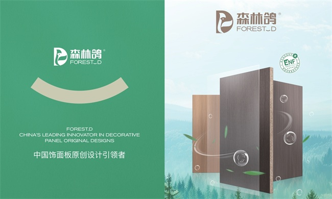 第十届 “中品榜” 收官2025 环保板材十大品牌闪耀登场(图4)