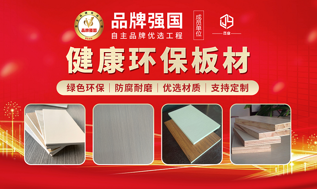 第十届 “中品榜” 收官2025 环保板材十大品牌闪耀登场(图5)