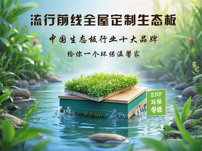 第十届 “中品榜” 收官2025 环保板材十大品牌闪耀登场(图7)