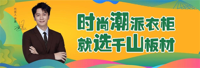 第十届 “中品榜” 收官2025 环保板材十大品牌闪耀登场(图10)