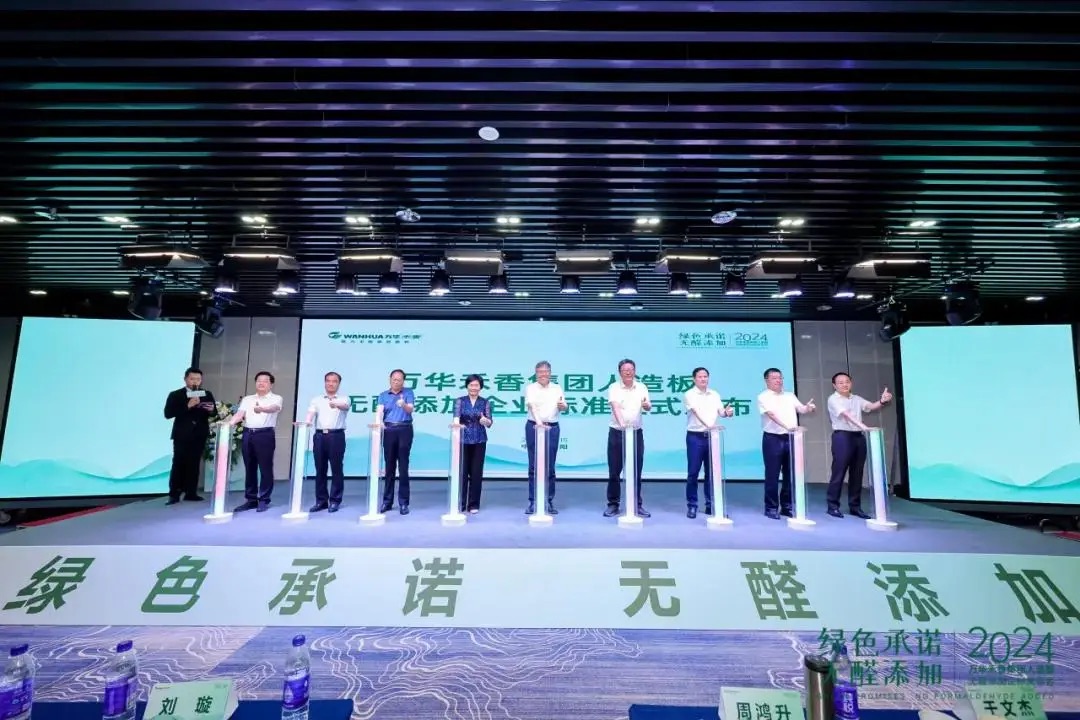 万华禾香携手家居企业共倡无醛添加新时代(图2)
