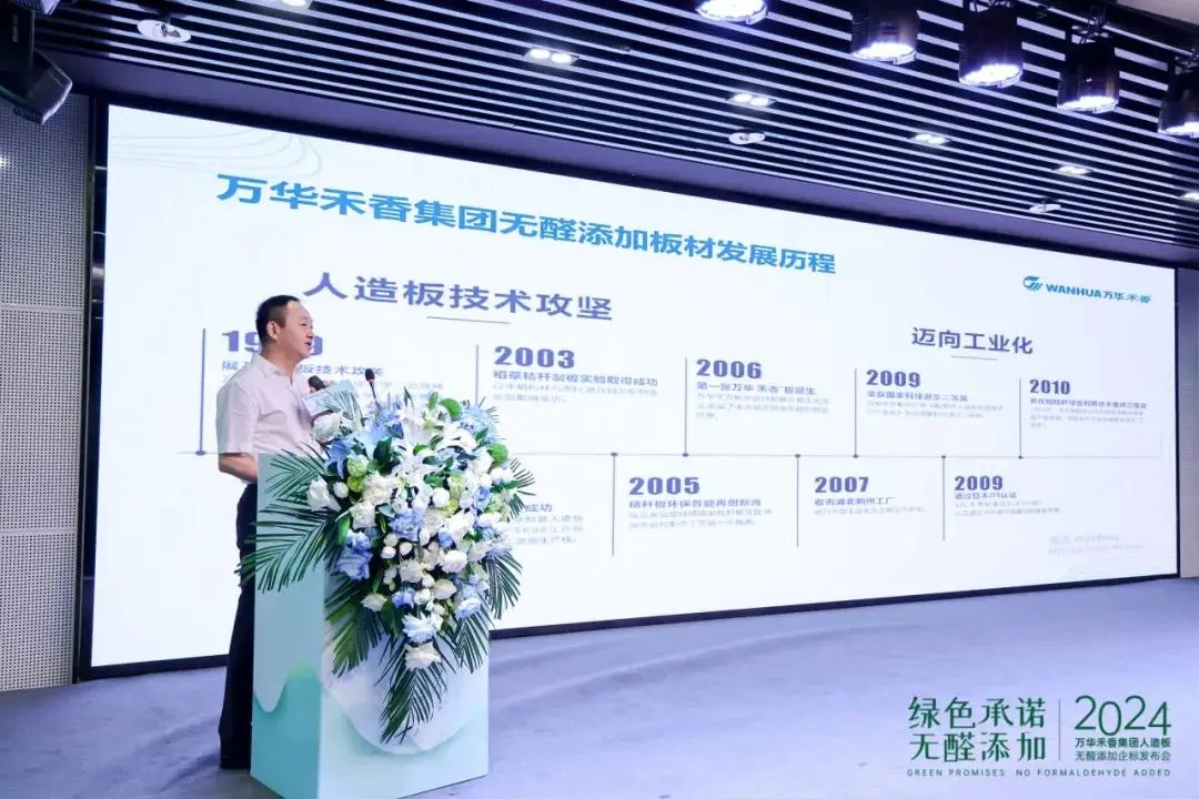 万华禾香携手家居企业共倡无醛添加新时代(图3)