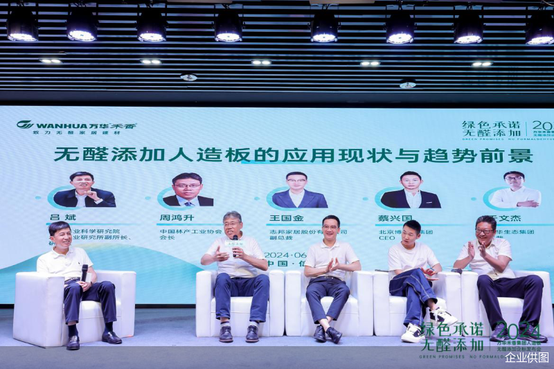 万华禾香引领家居环保革命发布无醛添加企标(图5)