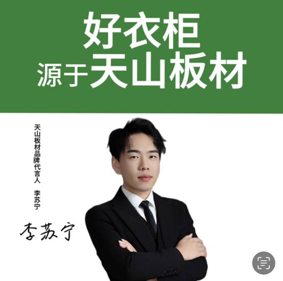 天山板材：诚信315品质见证每一刻(图5)
