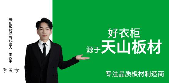 天山板材：诚信315品质见证每一刻(图4)