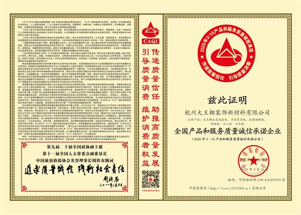 质量诚信绿色板材丨大王椰荣获315环保品质消费两项大奖(图4)