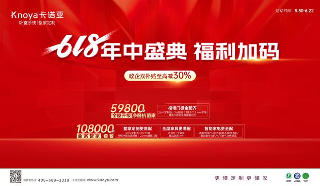 年中盛典福利加码卡诺亚携6大轻高定新品掀起618狂欢(图1)
