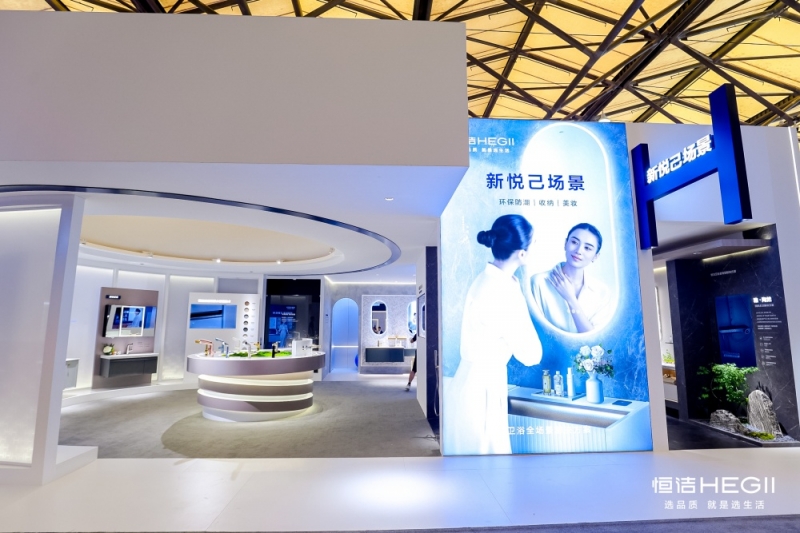 此间美好智启新篇！恒洁全新“卫浴全场景解决方案”重磅亮相2025KBC(图4)
