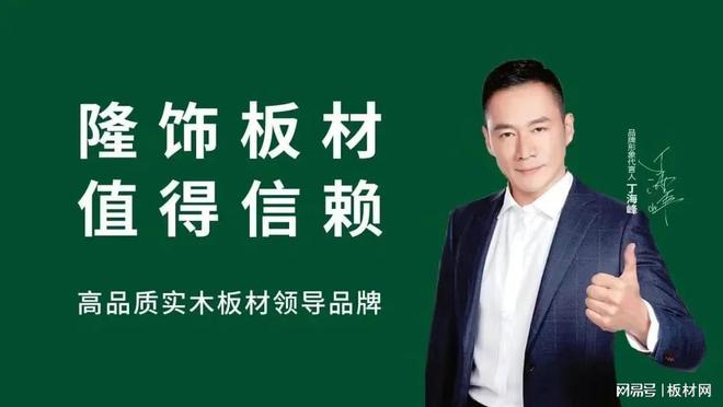 喜讯！隆饰板材荣登2025年度生态板十大品牌榜单！(图3)
