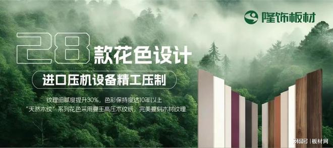 喜讯！隆饰板材荣登2025年度生态板十大品牌榜单！(图4)