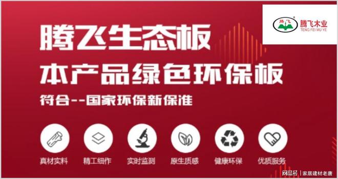 生态板哪些是健康品牌？2025年生态板行业十大健康品牌(图11)