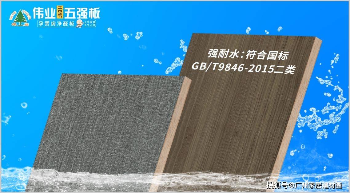 一胶改写行业！伟业五强板让家装隐患集体“退网”(图5)