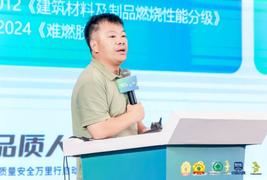 2025“阻燃守护·品质人居”大会：创新驱动共筑品质生活(图9)