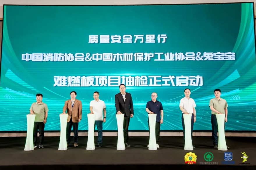 2025“阻燃守护·品质人居”大会：创新驱动共筑品质生活(图10)