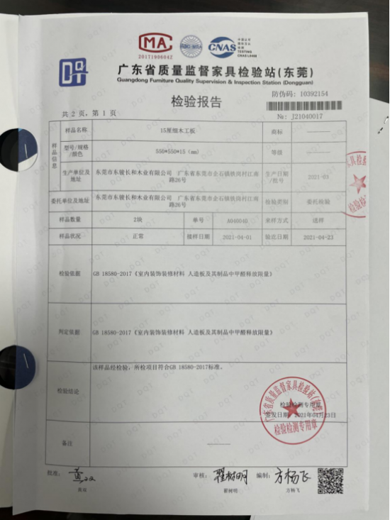 骏丰板材率先通过 ENF 级新国标！(图1)