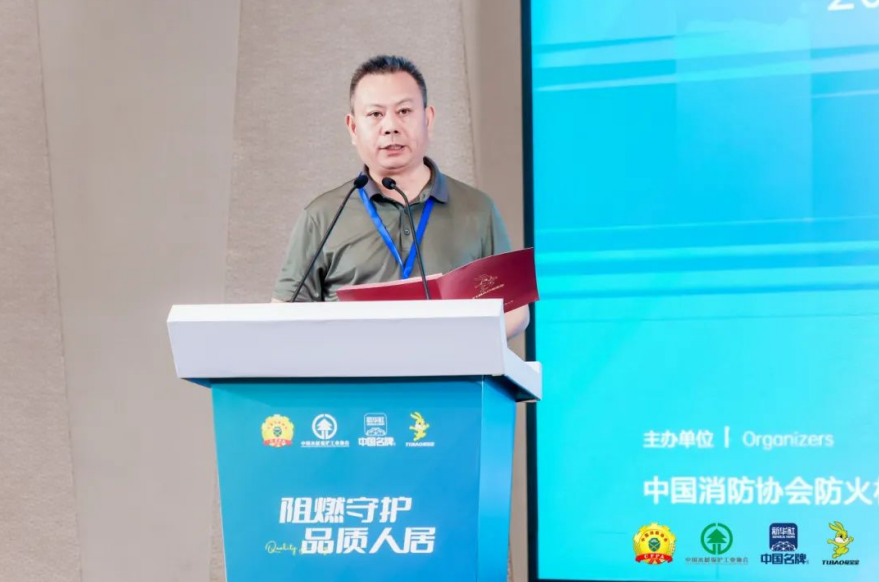 2025“阻燃守护·品质人居”大会：创新驱动共筑品质生活(图2)