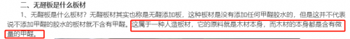 无醛板真的无醛吗？板=真环保吗？