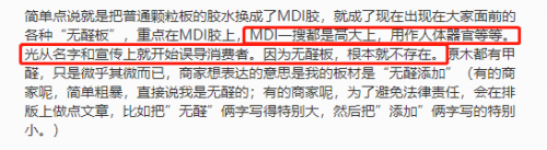 无醛板真的无醛吗？板=真环保吗？(图2)