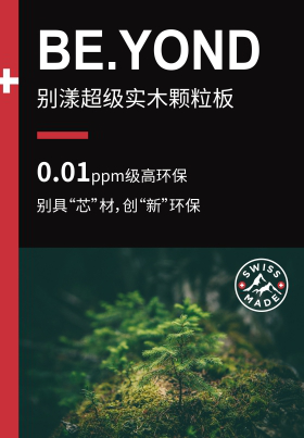 装修哪种板材环保？ 环保板材品牌有哪些？(图2)
