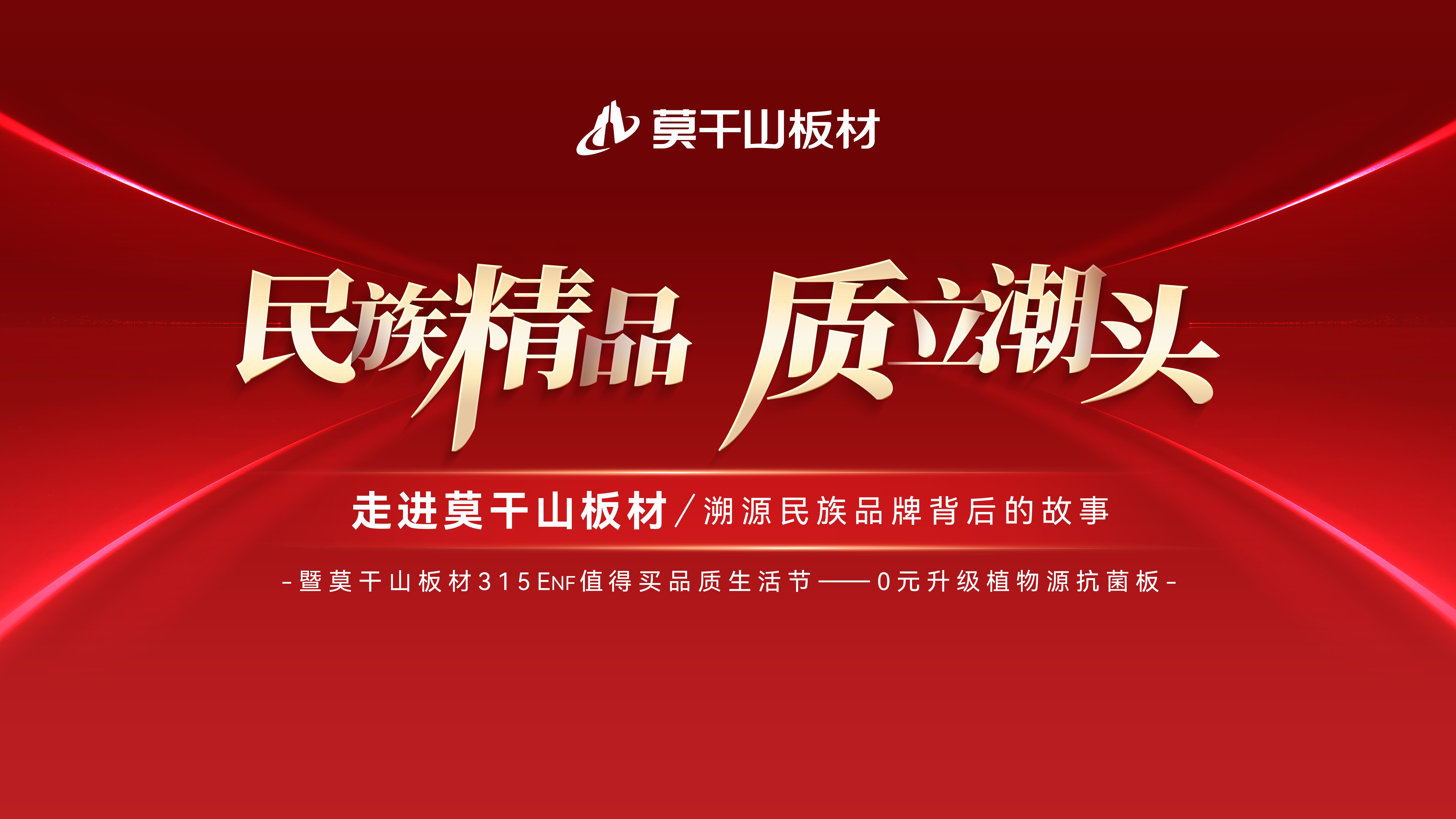 对话莫干山：环保家居引领者探寻民族品牌的发展之道(图1)