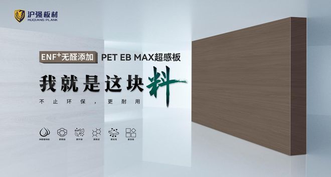 新岁开工沪强板材向家居理想进发