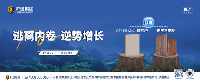新岁开工沪强板材向家居理想进发(图5)