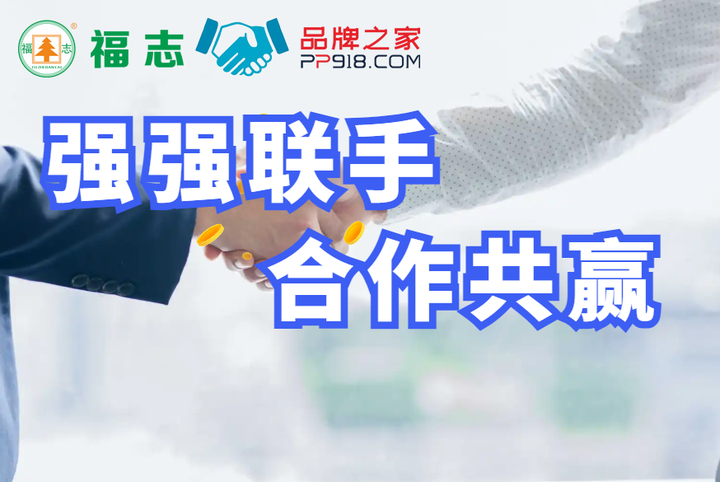 福志板材×品牌之家：奏响全屋定制板材品牌