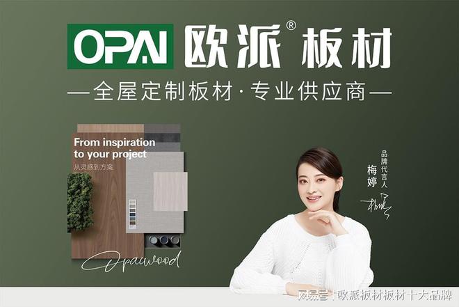 板材哪个品牌好？2024板材十大品牌(图1)