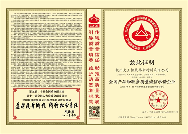 大王椰荣登匠心板材十大品牌 二十五载铸就家居产业高质量发展样本(图4)