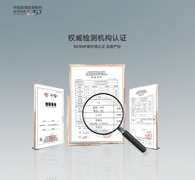 板材十大品牌尼尔科达板材：品质卓越环保先行荣誉见证(图3)