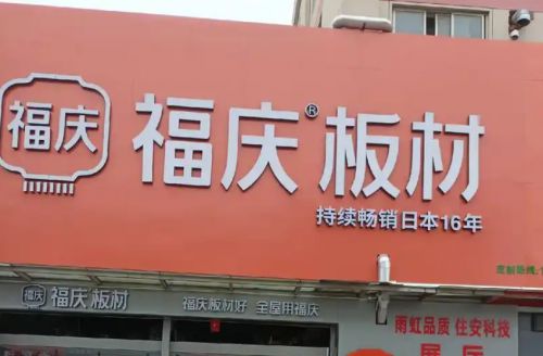 2025中国板材十大品牌排名(图2)