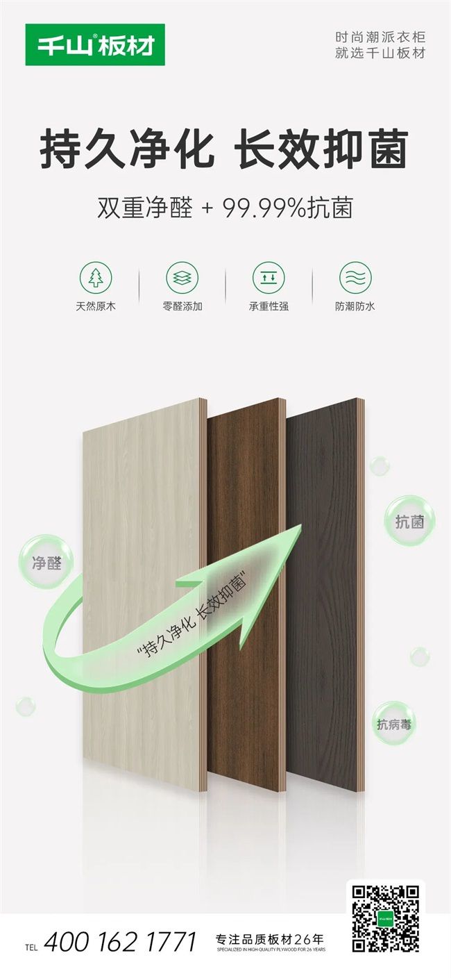 千山板材ENF级实木多层板：打造绿色健康的品质家居(图3)