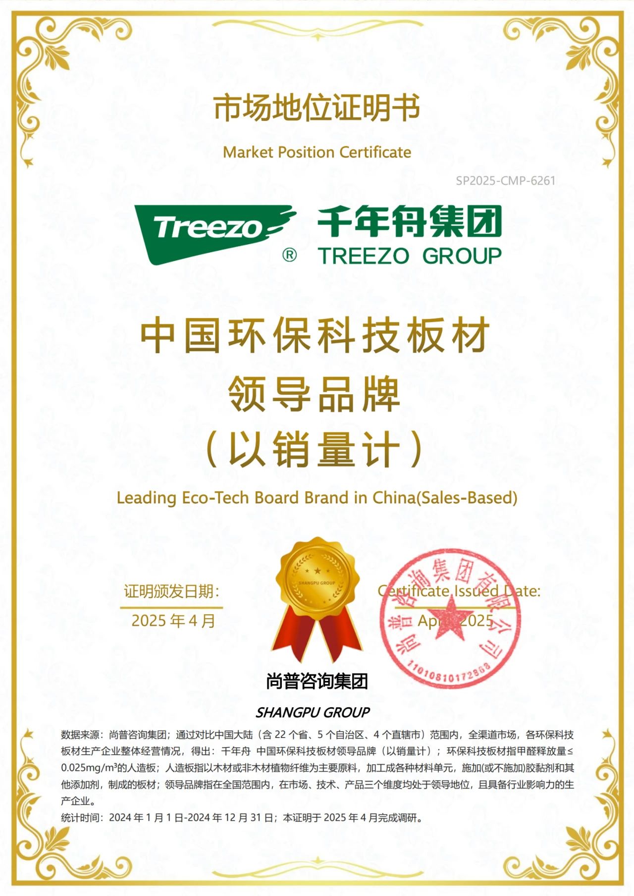 智创十年·硕果盈舟丨四大市场地位认证！千年舟彰显行业领导力(图2)