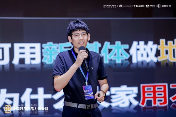 “好房产品力峰会暨数字化赋能创新大会”圆满落幕聚焦产品力重构与成交效率提升(图10)