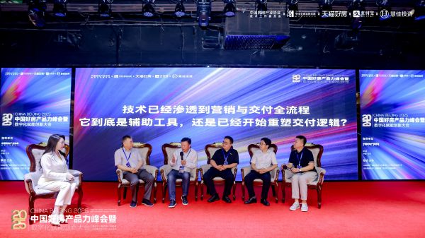 “好房产品力峰会暨数字化赋能创新大会”圆满落幕聚焦产品力重构与成交效率提升(图13)