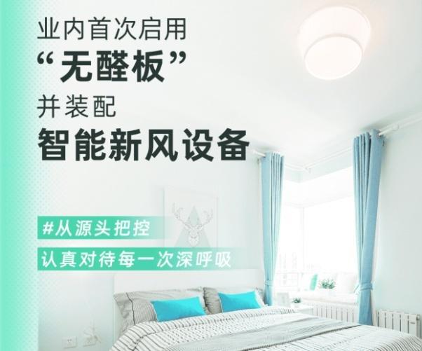 自如以科技赋能居住安全：从源头构建无甲醛