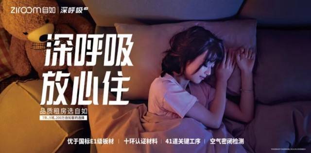 自如 “深呼吸 20”开启无甲醛健康租住