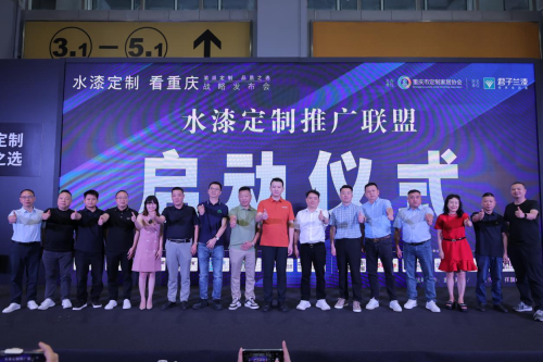 全国首个 “水漆定制推广联盟” 成立“水漆定制看重庆” 开启家居产业绿色协同新篇章(图2)