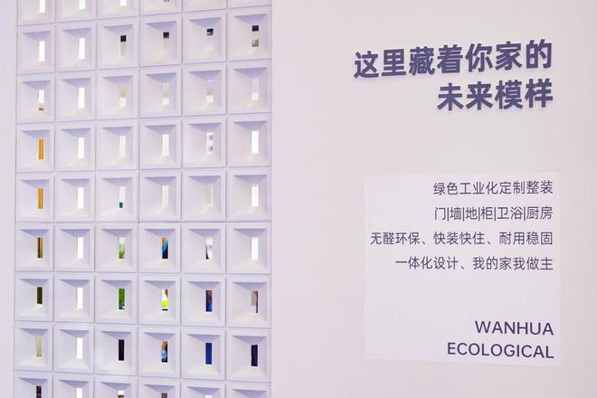 万华生态：一场由材料革命引发的家居产业范式迁移(图8)