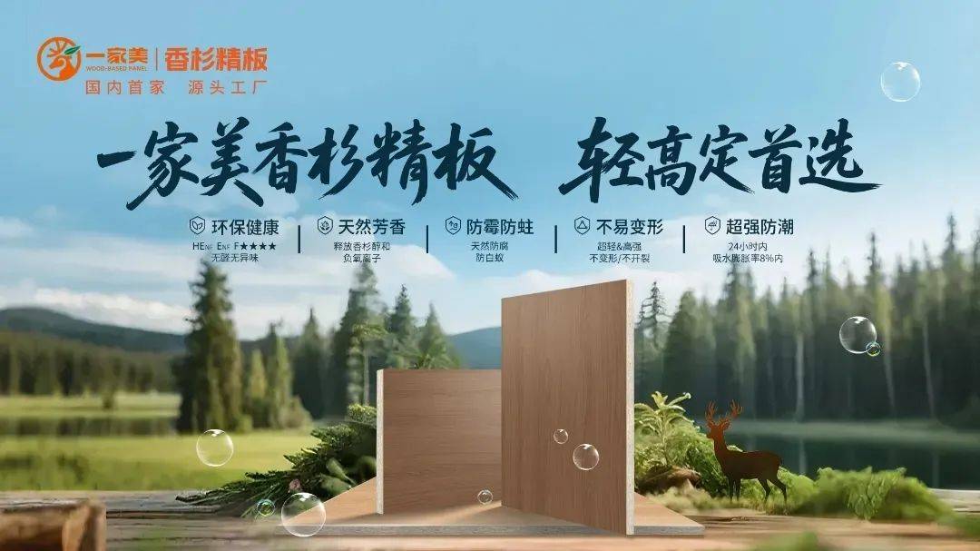 建博会迎来轻高定“材料黑马”一家美香杉精板直击市场刚需(图2)