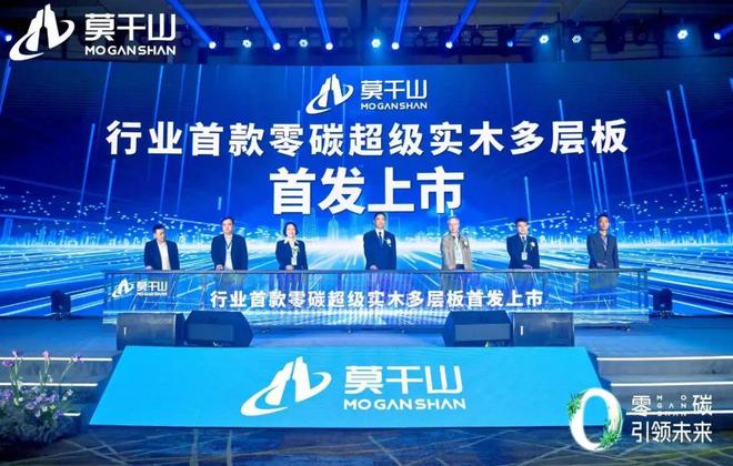 莫干山超级实木多层板品类战略开启多层板无醛新时代！(图2)
