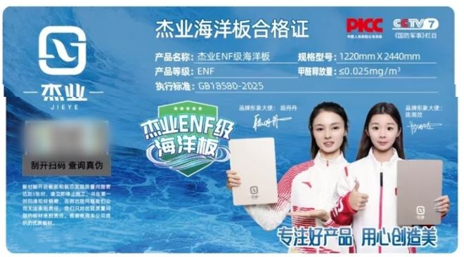 杰业海洋板：六无全连芯 ×MDI 无醛黑科技！船用防水颠覆建材标杆(图4)