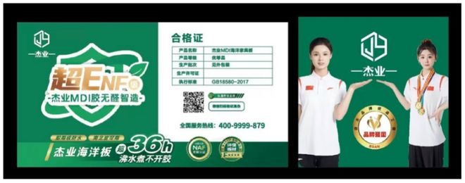 杰业海洋板：六无全连芯 ×MDI 无醛黑科技！船用防水颠覆建材标杆(图8)