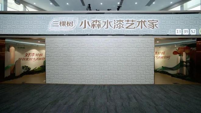 三棵树小森板战略升级 开启健康美学家居空间新时代(图2)