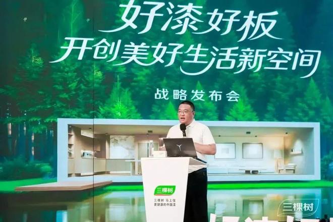 三棵树小森板战略升级 开启健康美学家居空间新时代(图6)