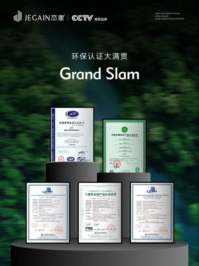 2025环保板材优选｜杰家精板缘何荣登环保板材十大品牌？深度揭秘(图2)