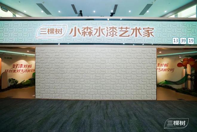 林草价值网链：三棵树小森板战略升级 开启健康美学家居空间新时代(图2)