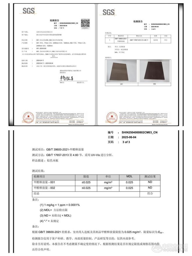 健康家居的安心之选：杰业板材新品通过EN