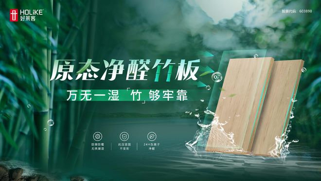 适合母婴家庭的健康守护神：好莱客原态净醛竹板(图2)